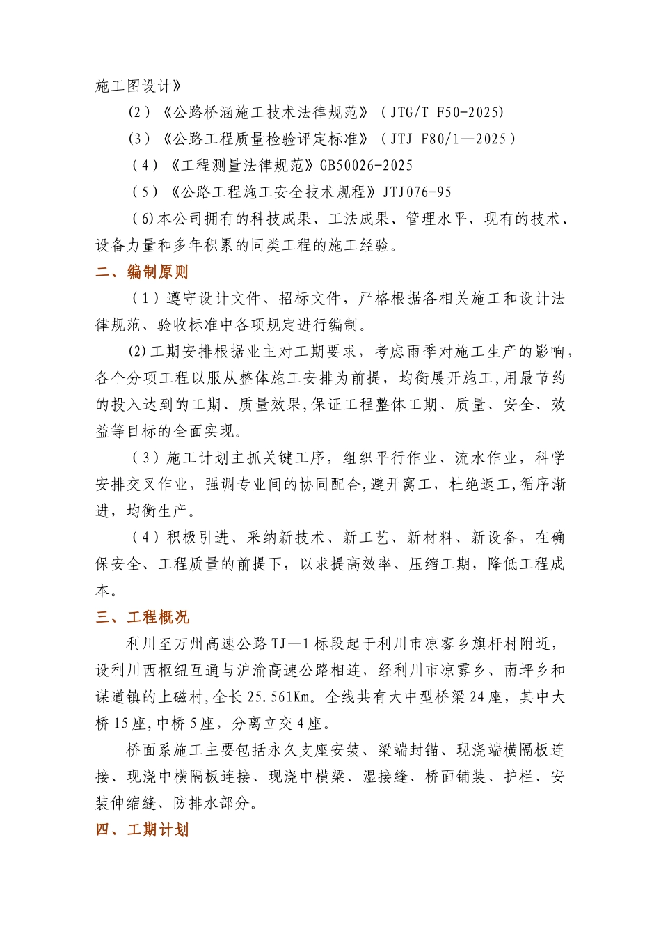 体系转换及桥面系施工方案_第2页