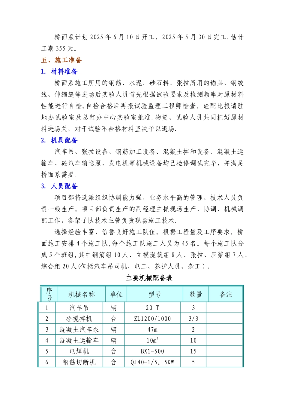体系转换及桥面系施工方案_第3页