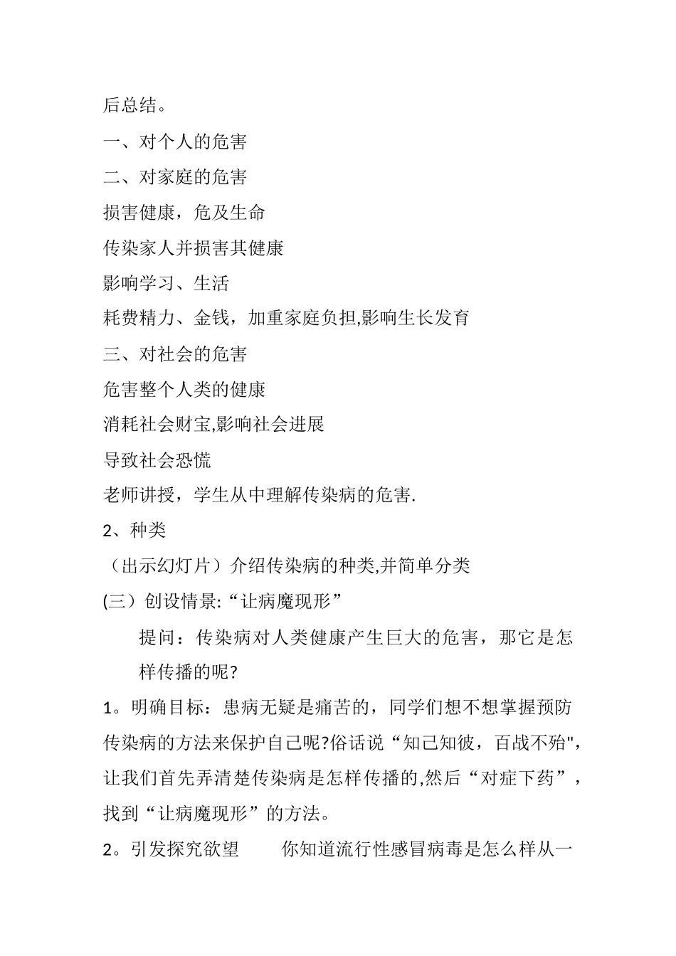 体育与健康《常见传染病的预防》教案_第2页
