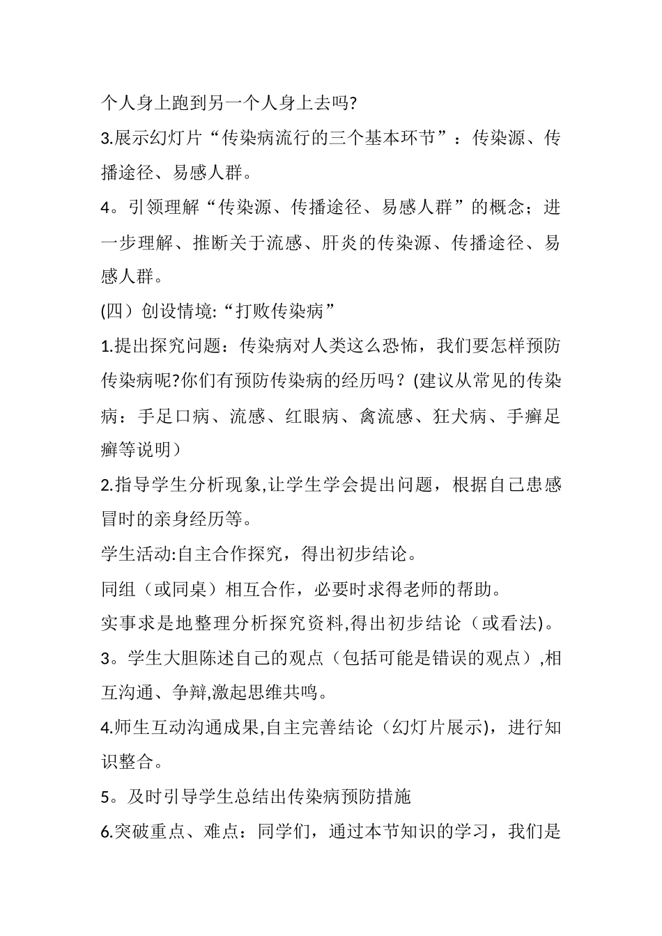 体育与健康《常见传染病的预防》教案_第3页