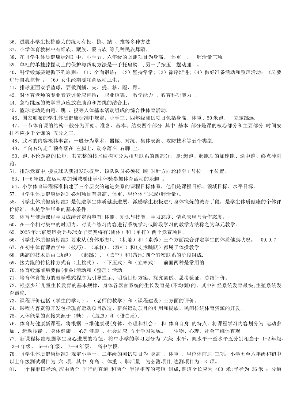 体育与健康基础知识_第3页