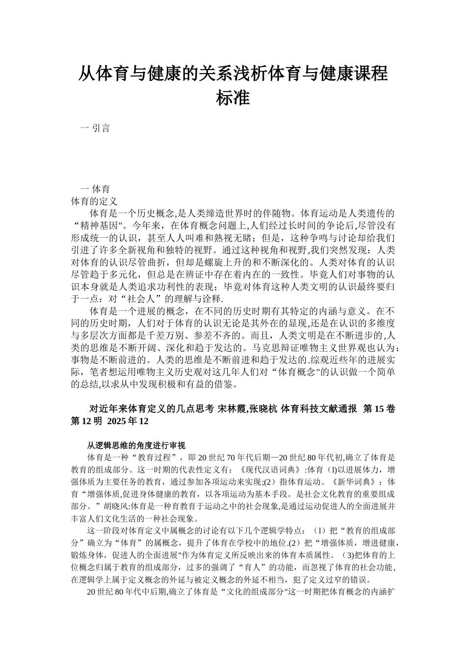 体育与健康的关系_第1页