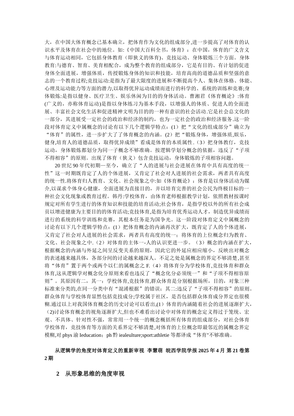 体育与健康的关系_第2页