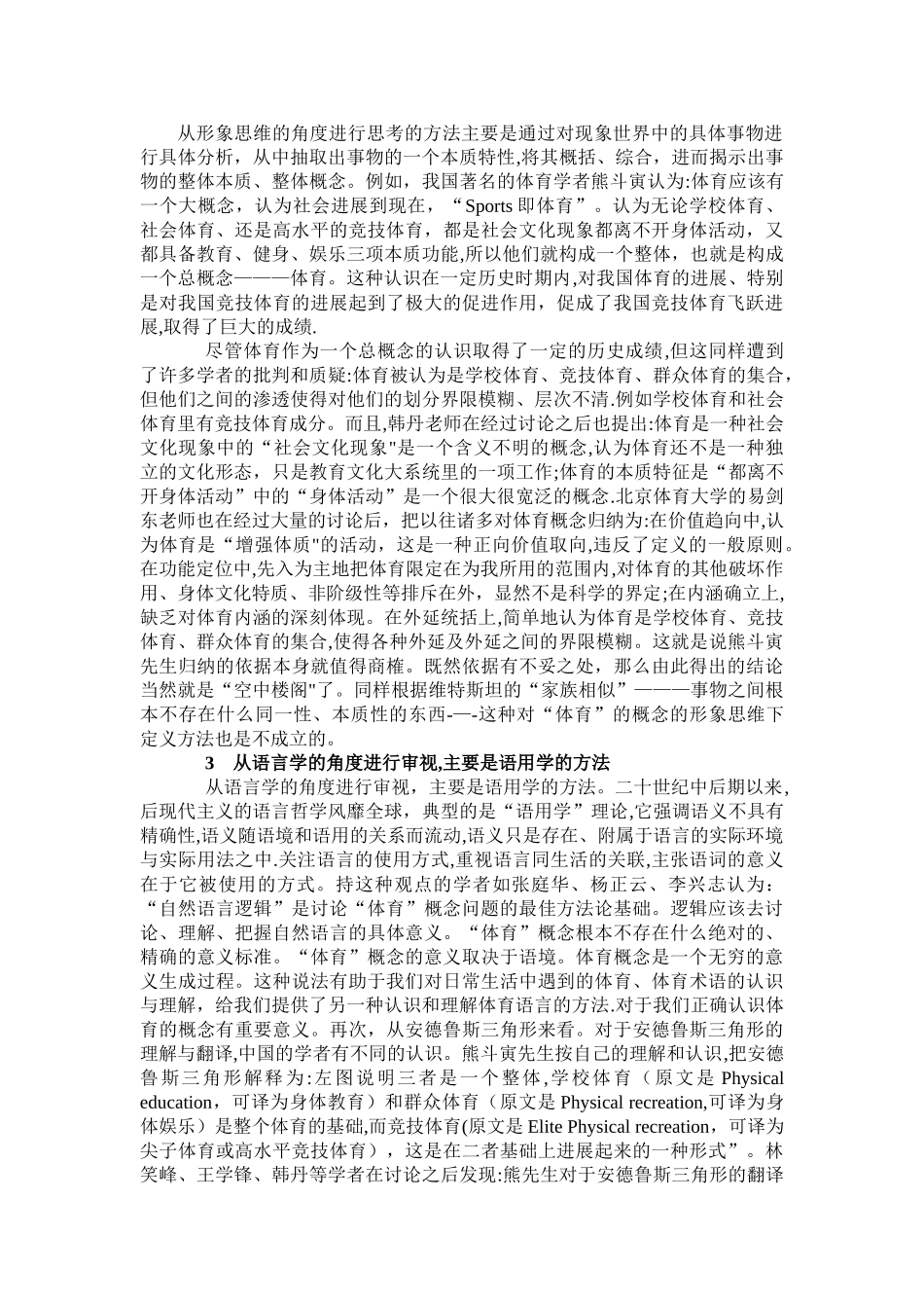 体育与健康的关系_第3页