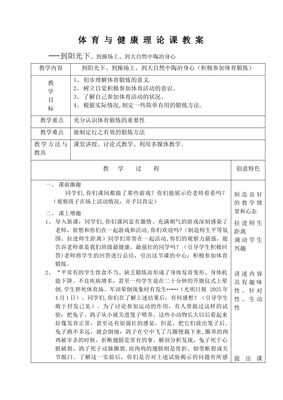 体育与健康理论课教案88720_第1页