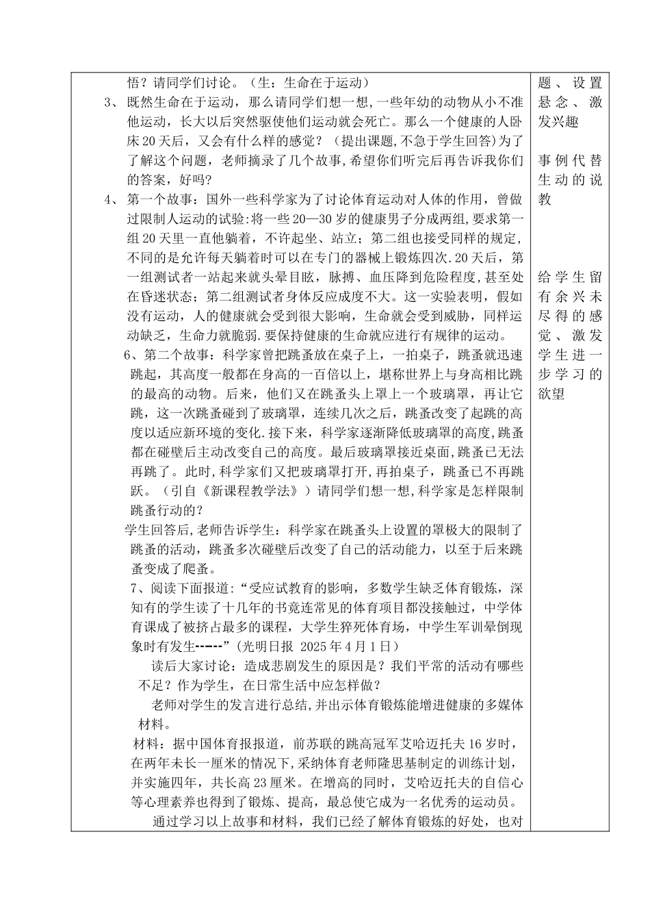 体育与健康理论课教案88720_第2页