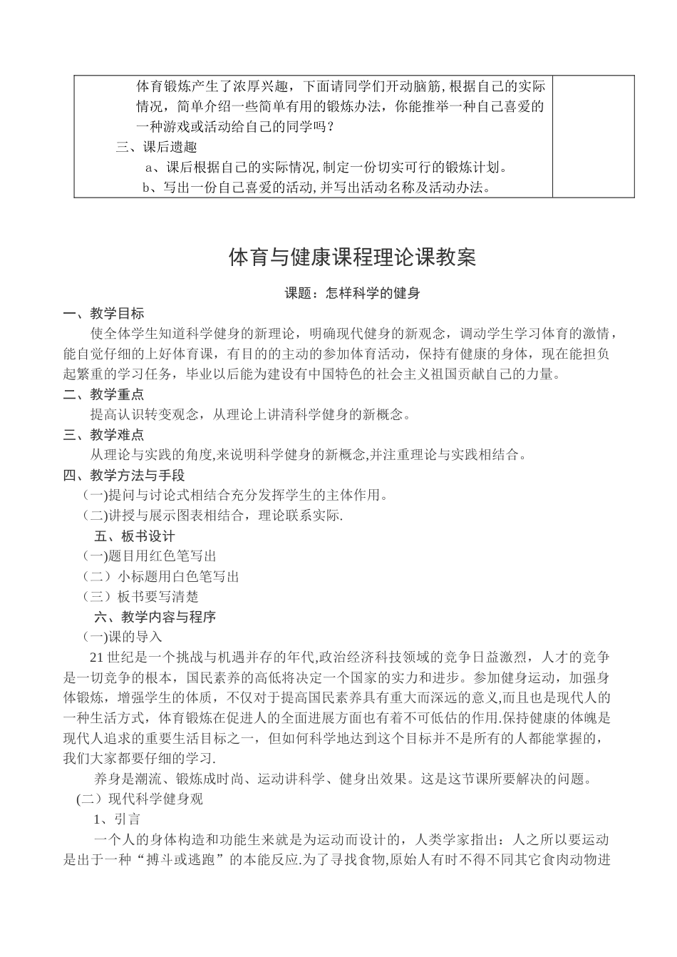 体育与健康理论课教案88720_第3页