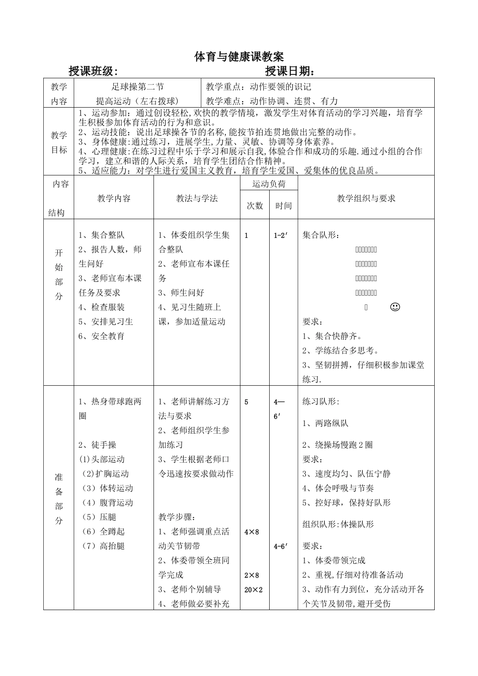 体育与健康课教案足球操教案_第3页