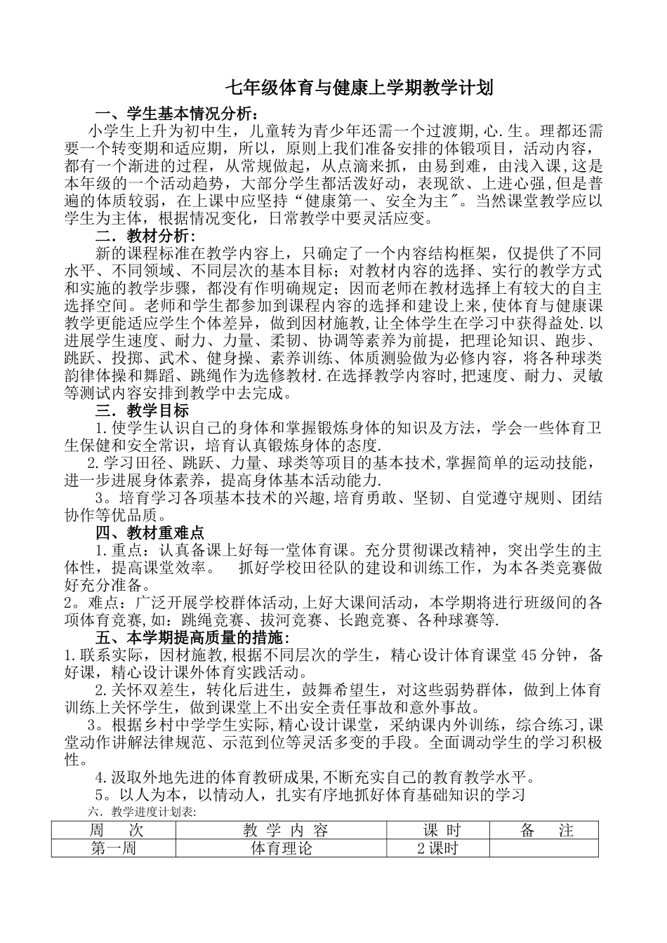 体育与健康教学计划_第2页