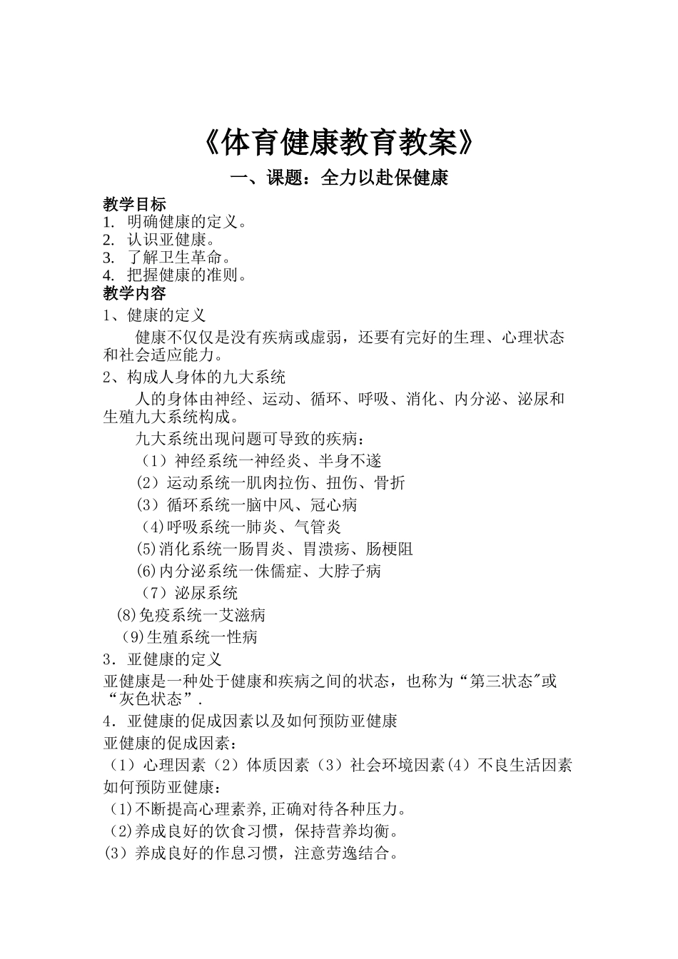 体育与健康教育教案_第1页