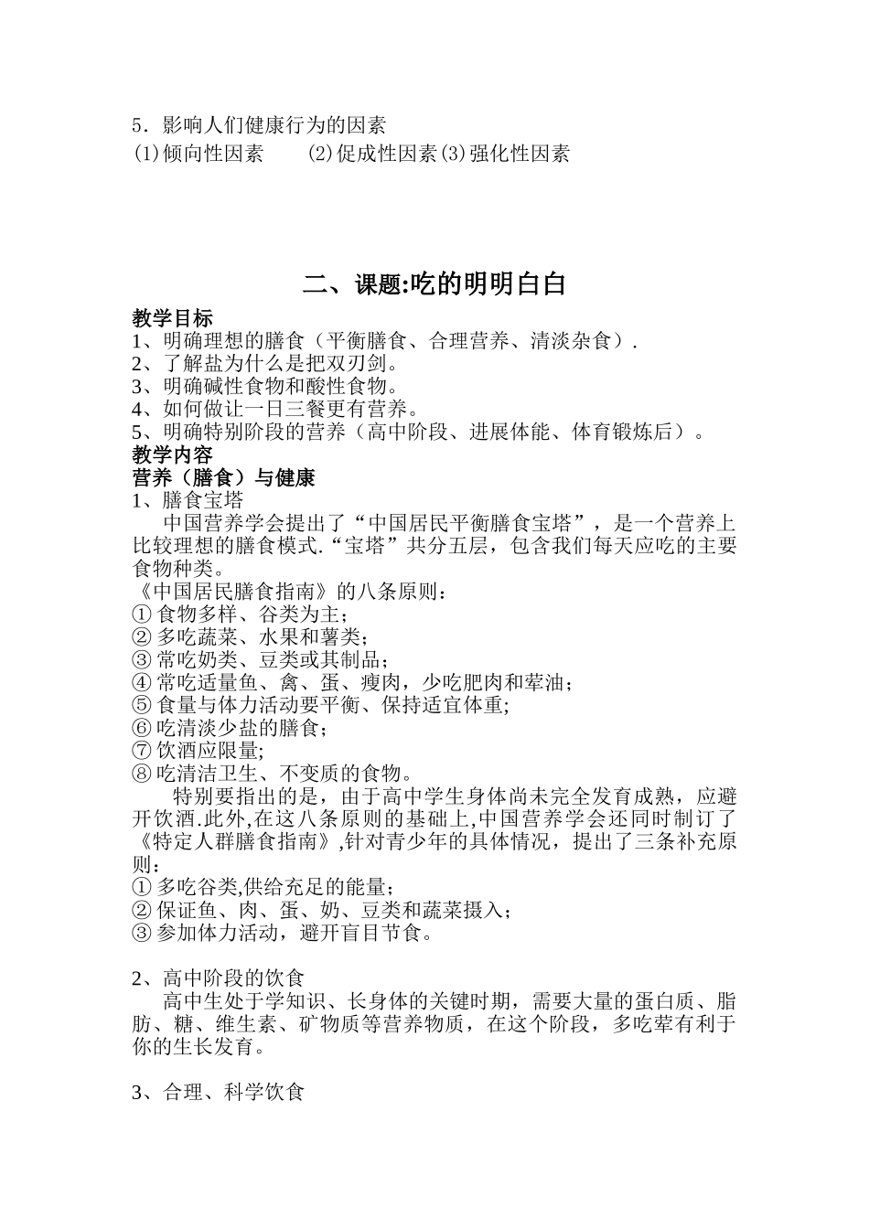 体育与健康教育教案_第2页