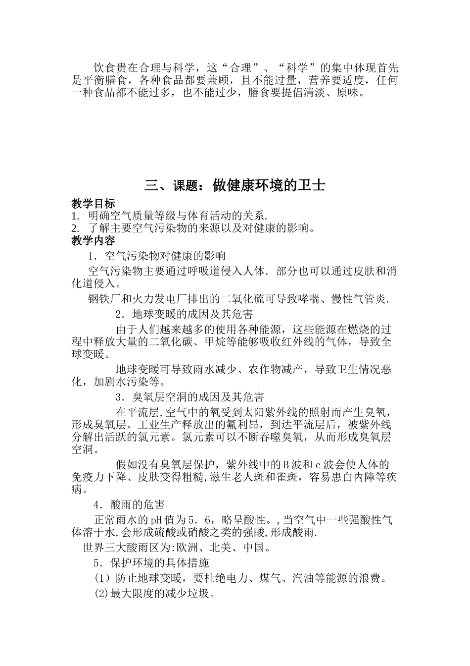 体育与健康教育教案_第3页