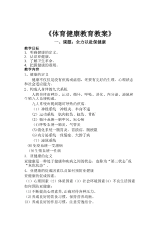 体育与健康教育教案