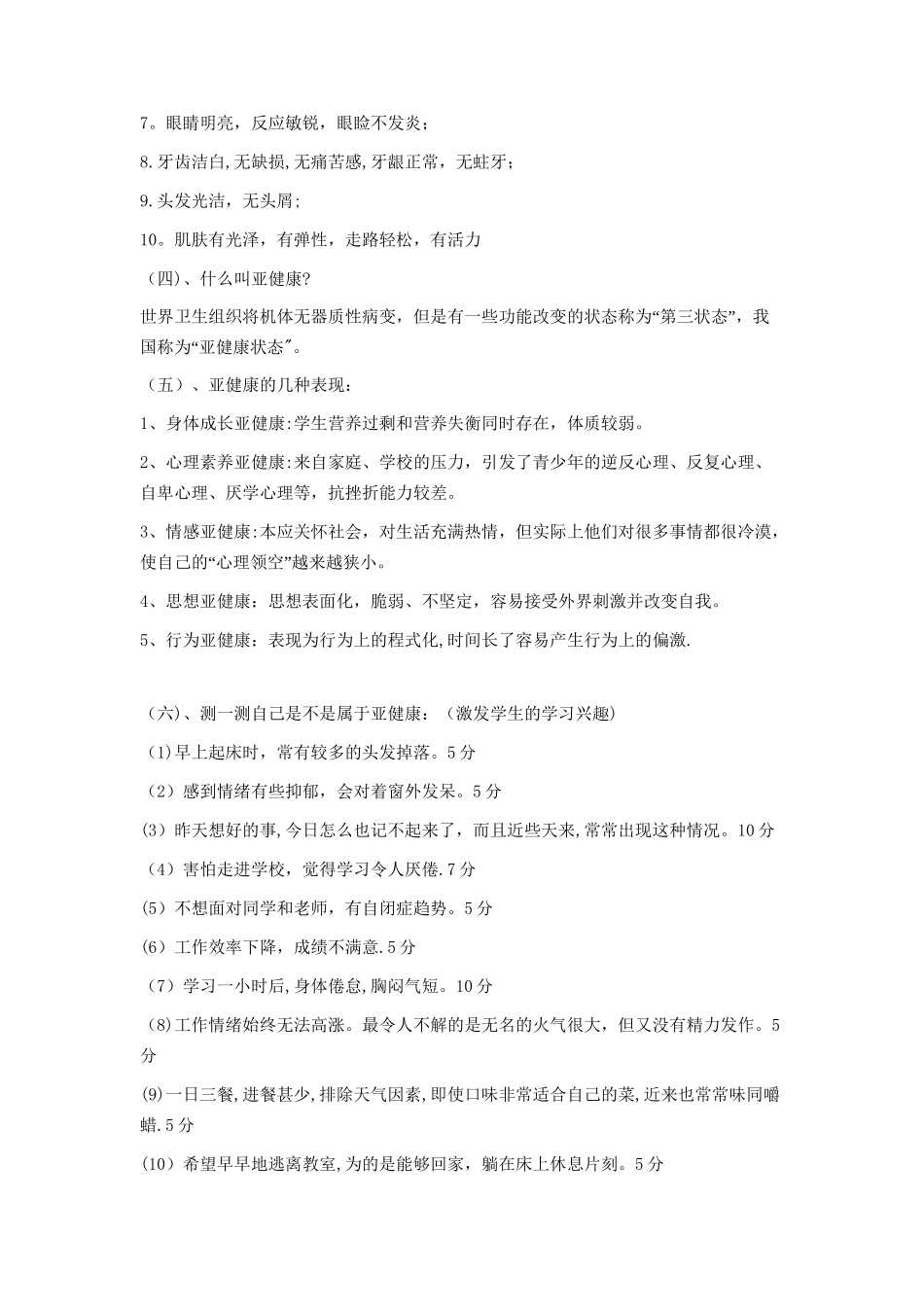 体育与健康课程理论课教案_第2页