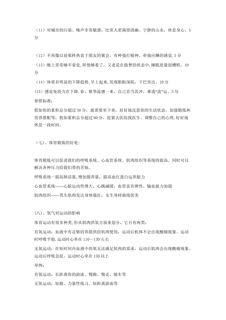 体育与健康课程理论课教案_第3页