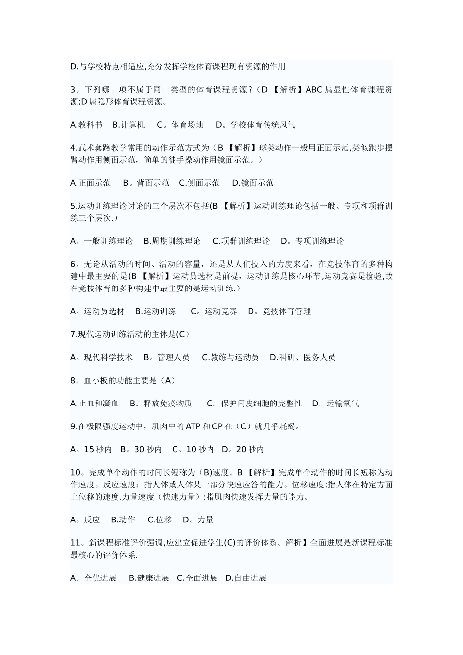 体育专业基础知识部分_第2页