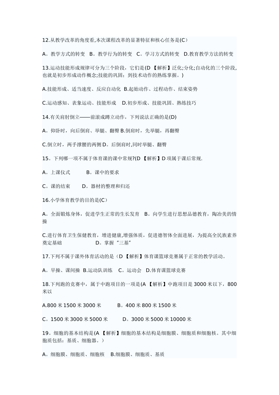 体育专业基础知识部分_第3页