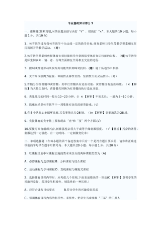 体育专业基础知识部分