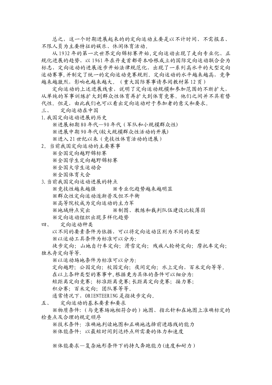 体育专业定向运动教案_第2页