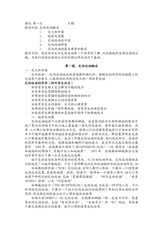 体育专业定向运动教案