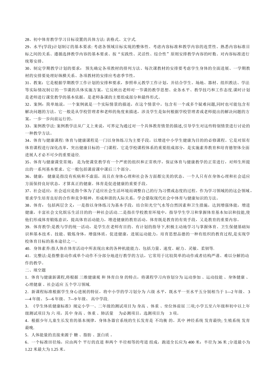 体育专业知识名词解释_第2页