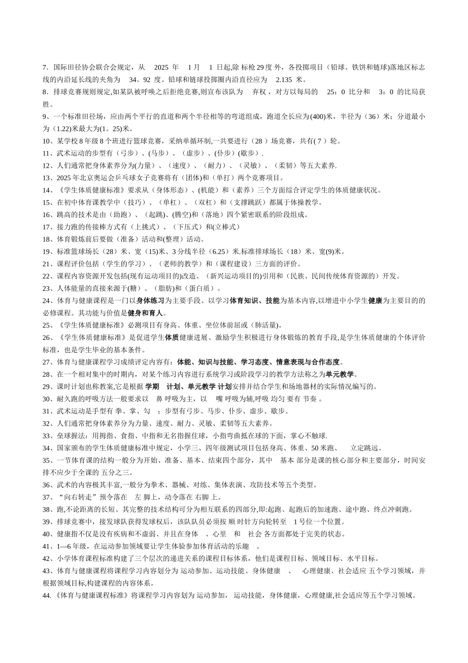 体育专业知识名词解释_第3页