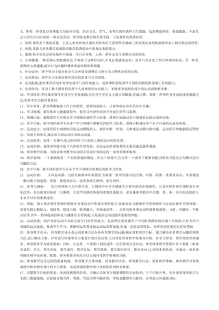 体育专业知识名词解释