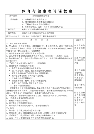 体育与健康理论课教案