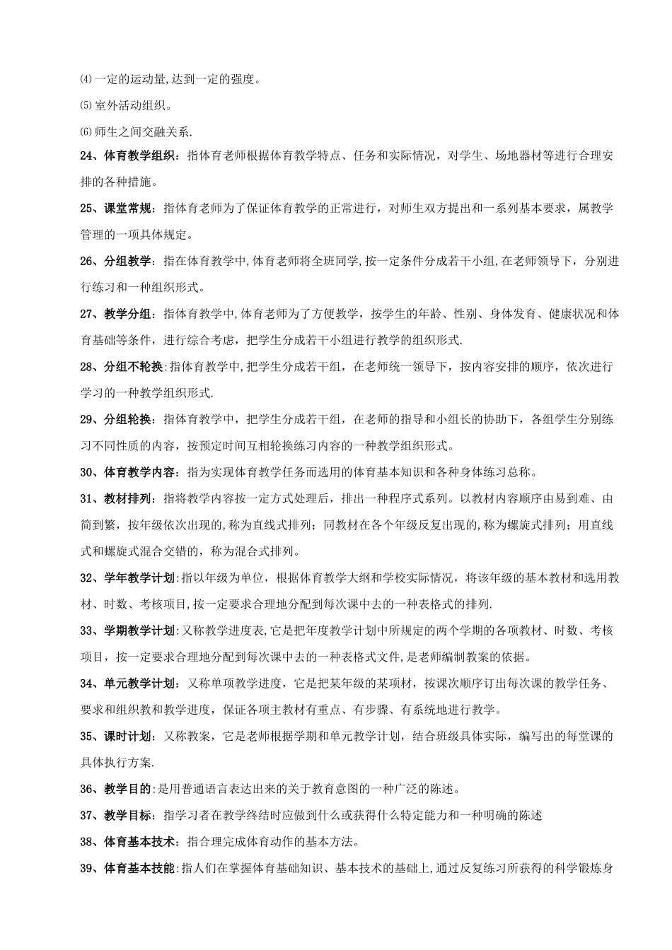 体育专业知识之名词解释_第3页