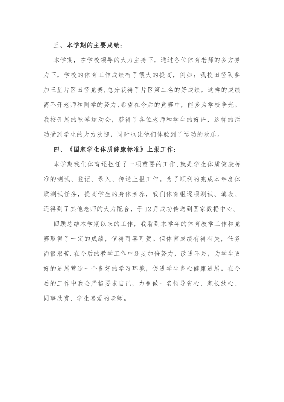 体育个人工作总结_第2页