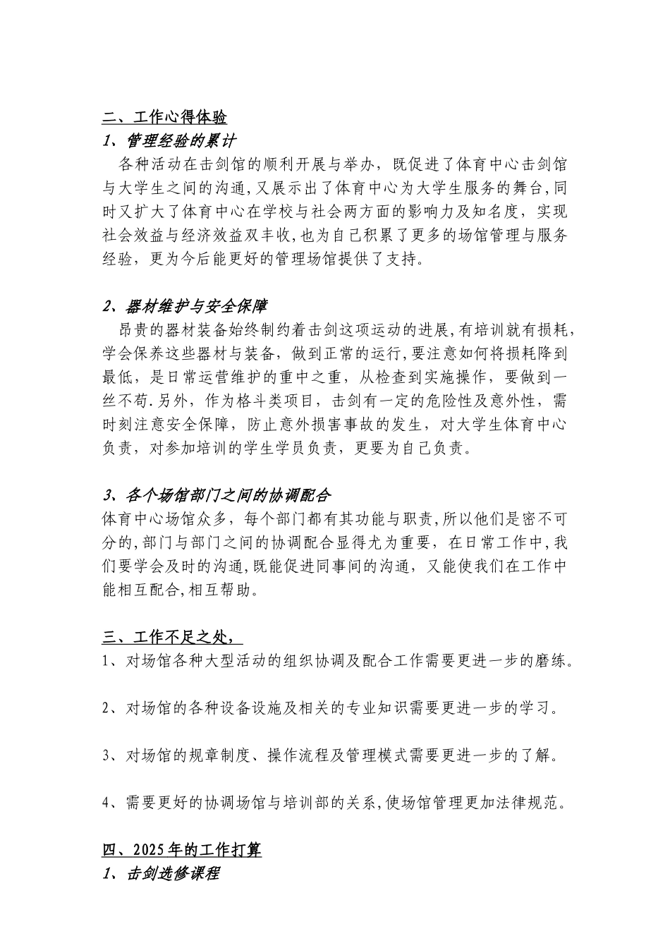 体育中心击剑馆2025年终工作总结报告_第2页