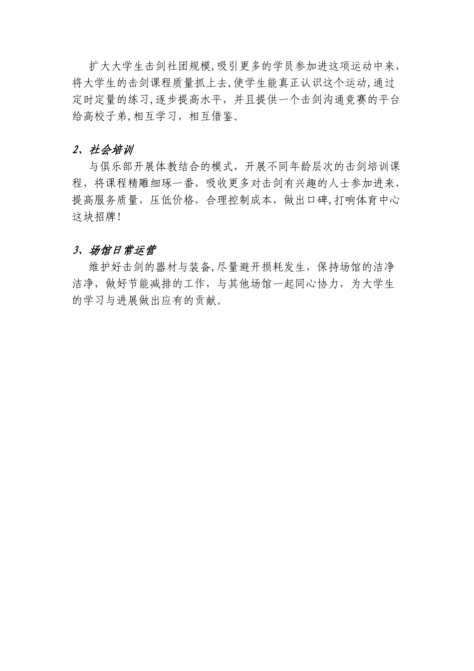 体育中心击剑馆2025年终工作总结报告_第3页