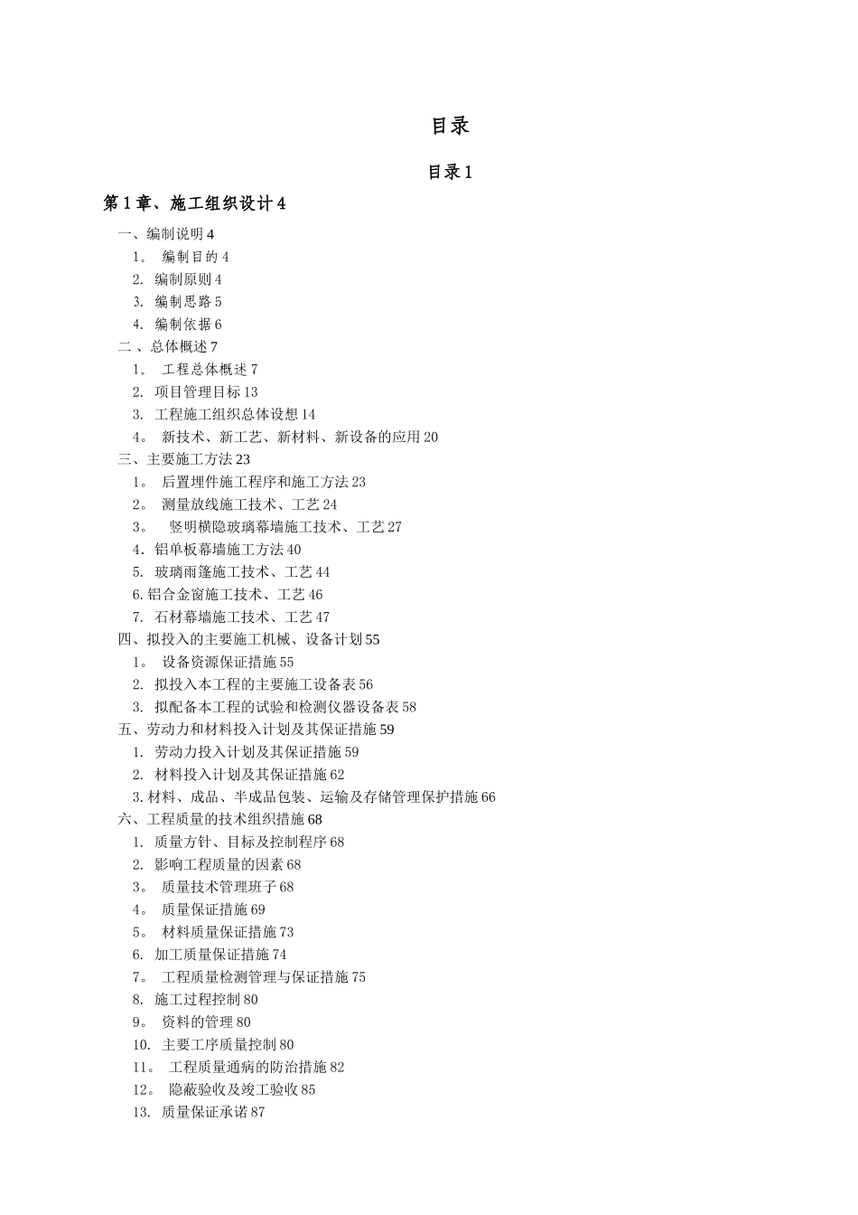 体育中心体育馆幕墙工程专项施工方案_第1页