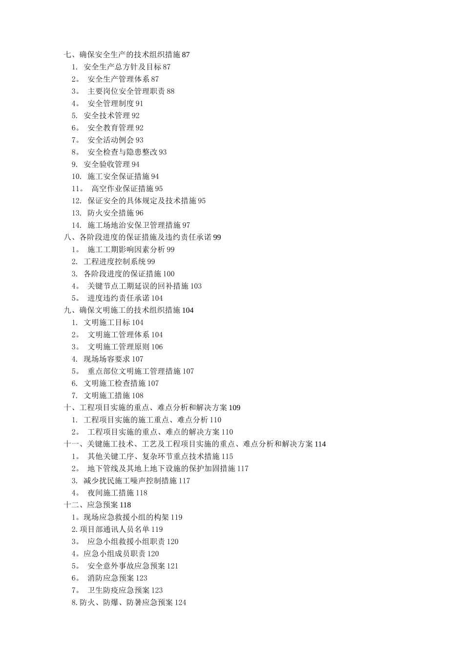 体育中心体育馆幕墙工程专项施工方案_第2页