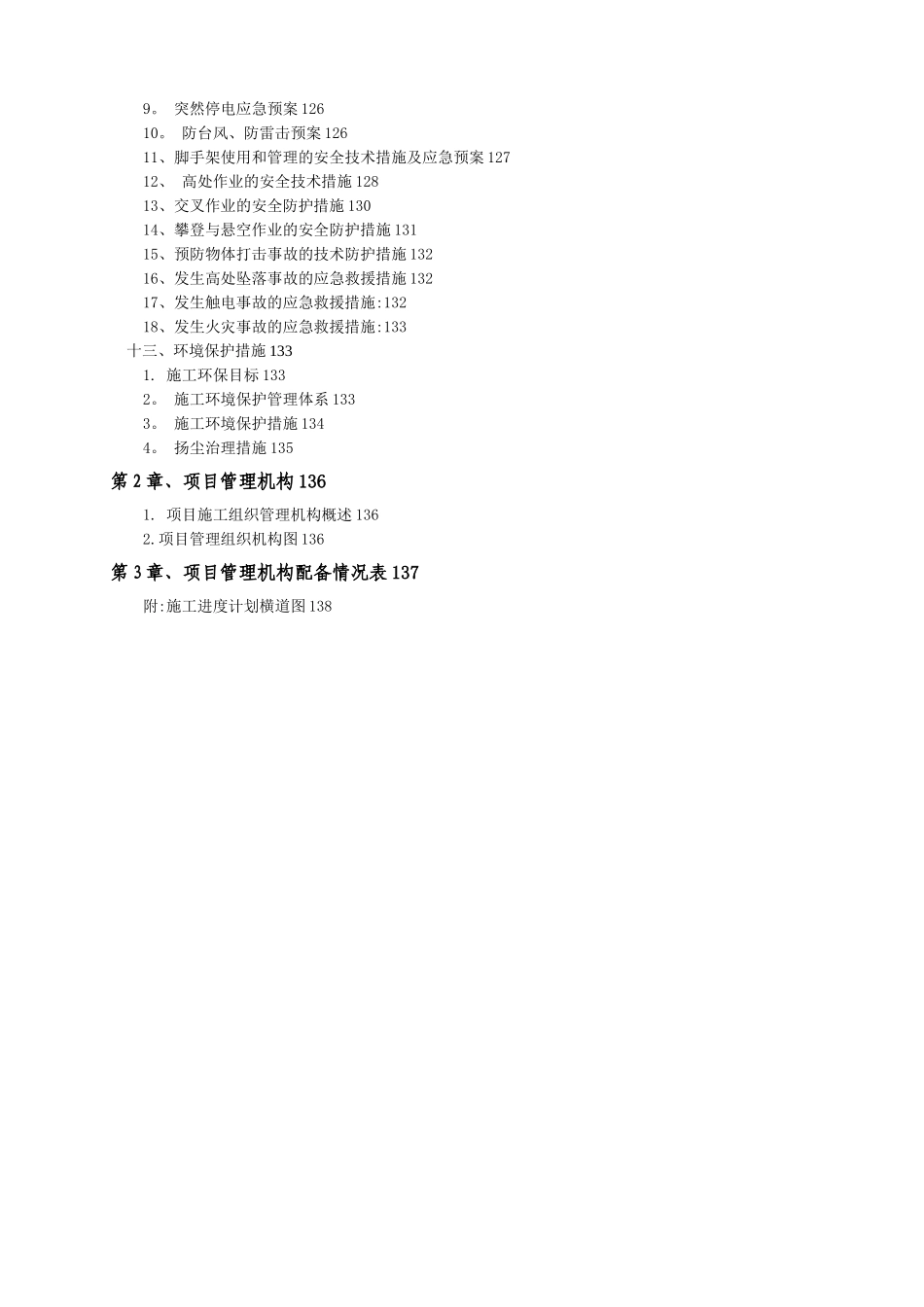 体育中心体育馆幕墙工程专项施工方案_第3页