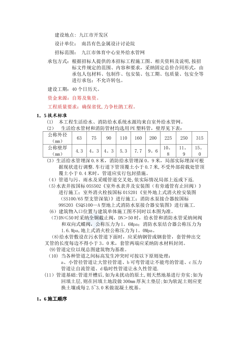 体育中心给水工程pe管施工组织设计-secret_第3页