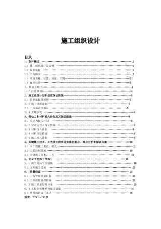 体育中心给水工程pe管施工组织设计-secret