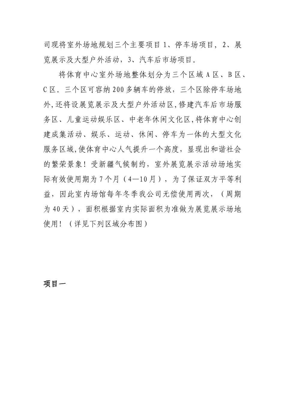 体育中心商业化运营规划方案_第3页