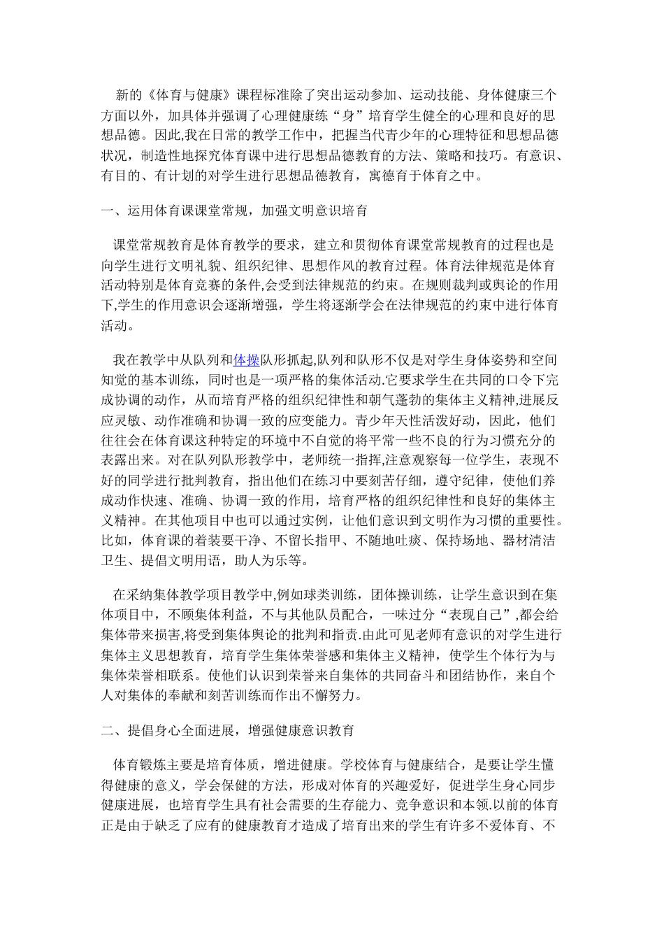 体育中的德育教育_第2页