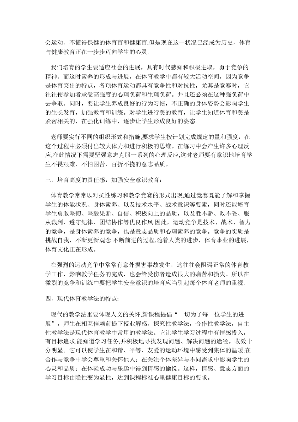 体育中的德育教育_第3页