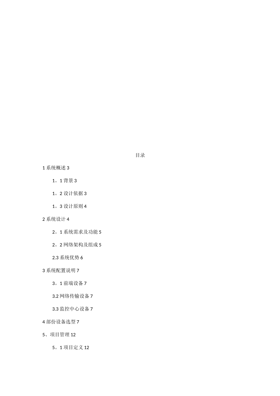 体育中心视频监控方案_第2页