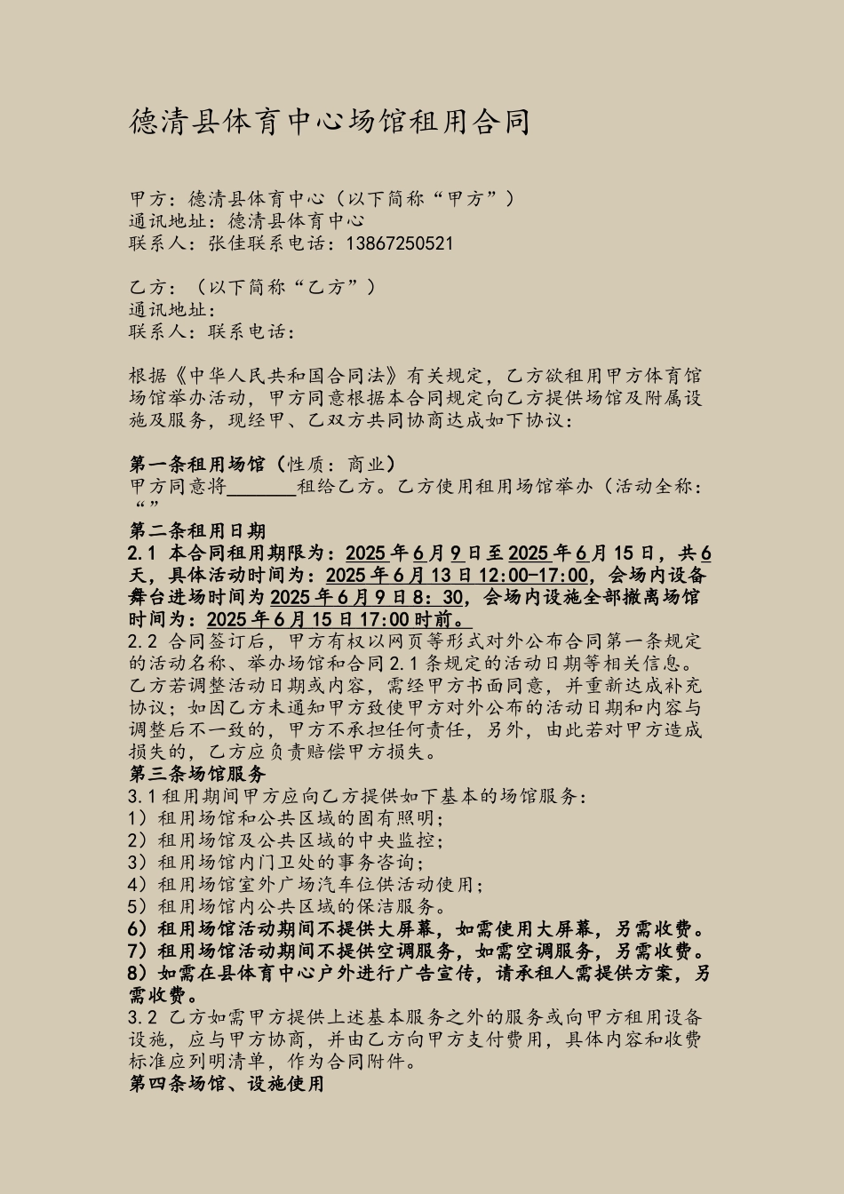 体育中心场馆租用合同_第2页