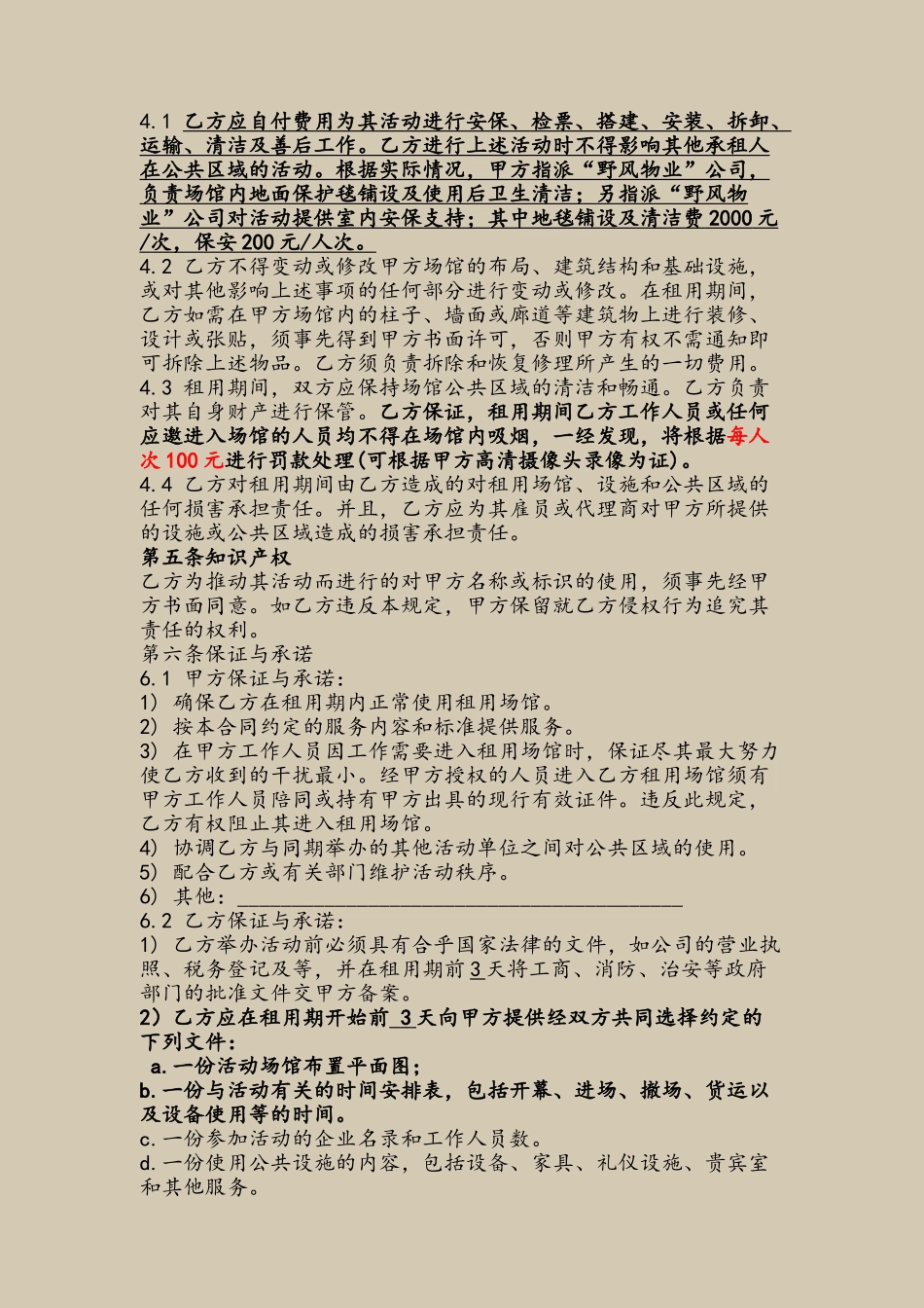 体育中心场馆租用合同_第3页