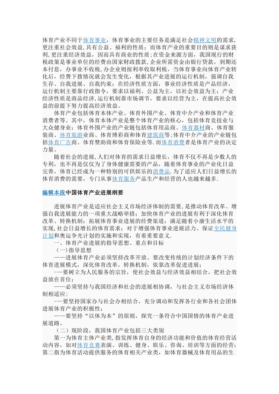 体育产业的发展现状分析_第1页