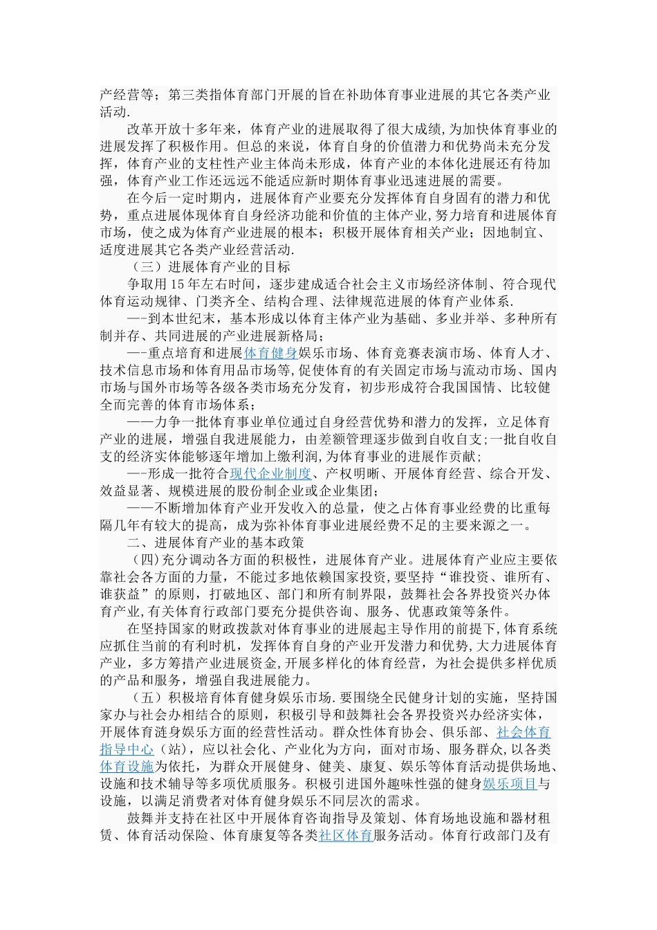 体育产业的发展现状分析_第2页