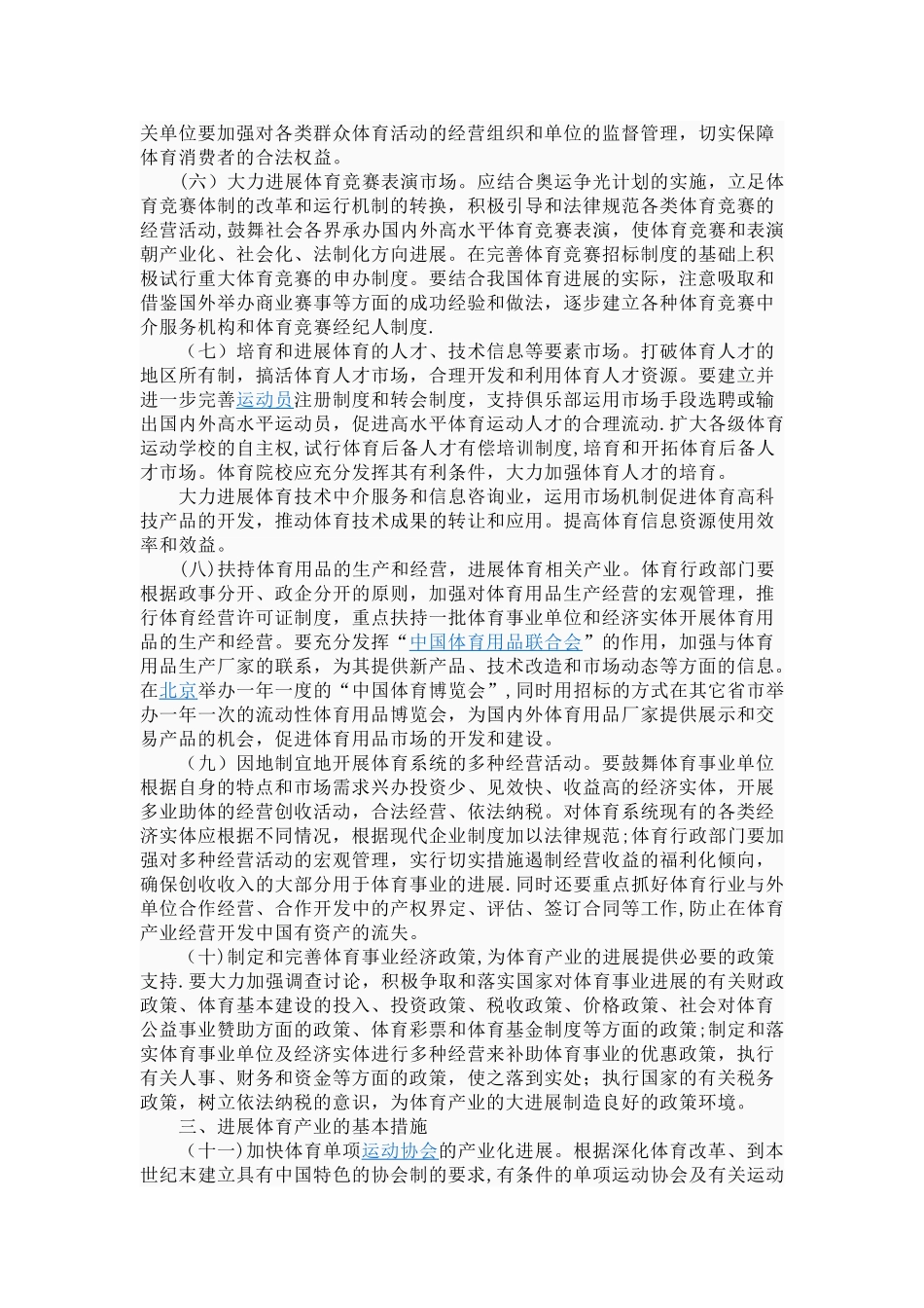 体育产业的发展现状分析_第3页