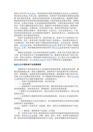 体育产业的发展现状分析