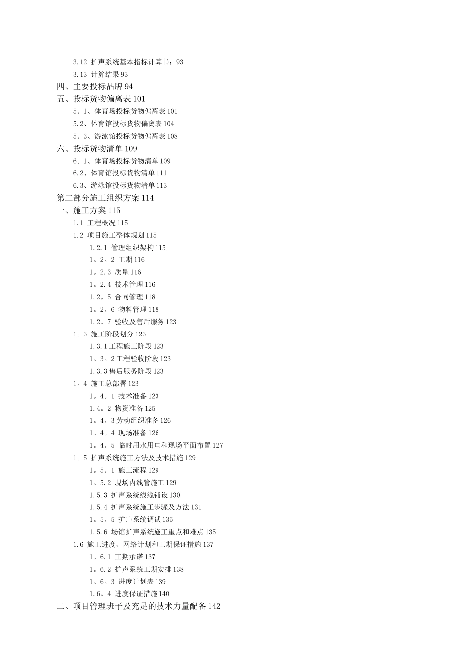 体育中心扩声系统方案_第2页