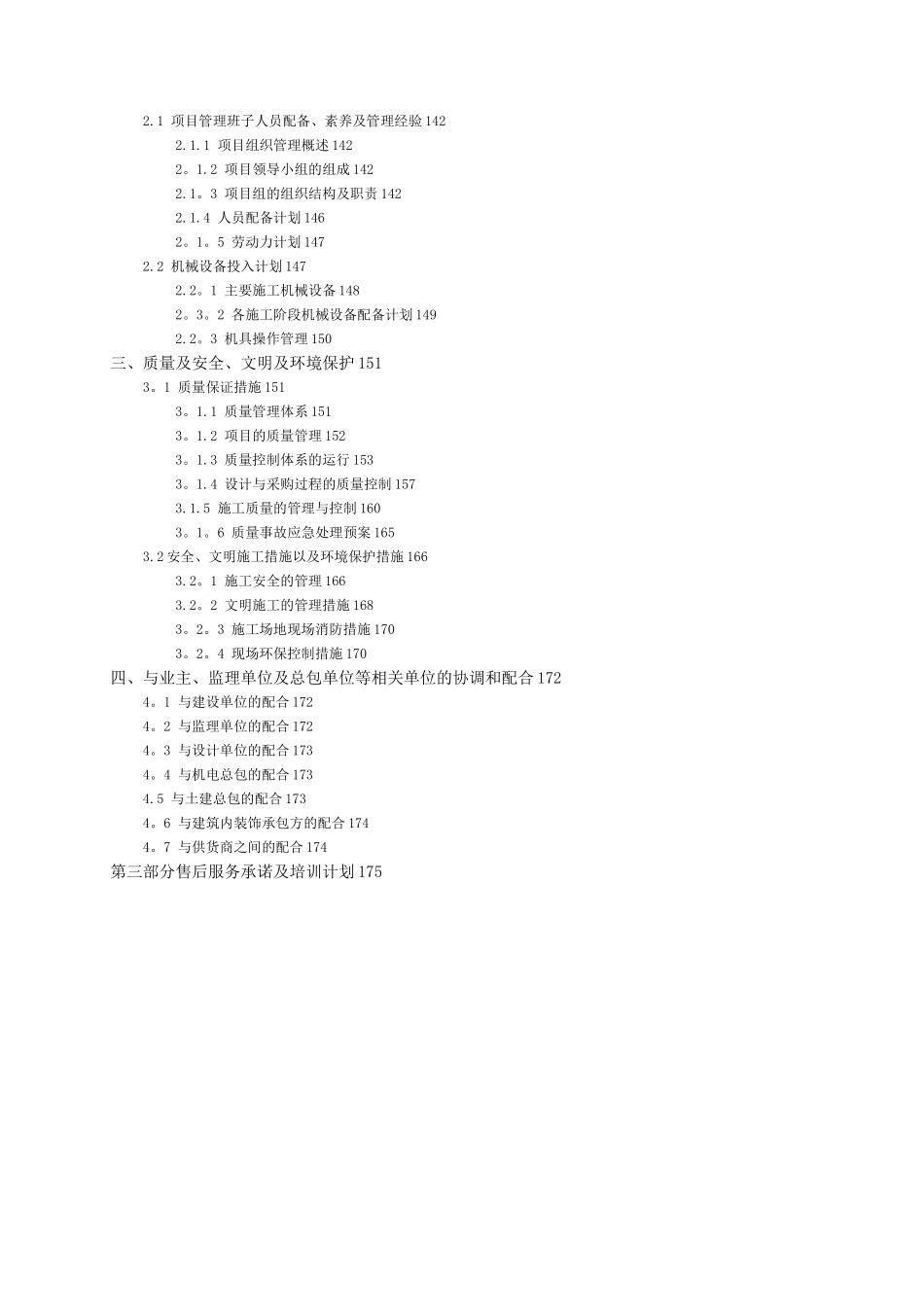 体育中心扩声系统方案_第3页
