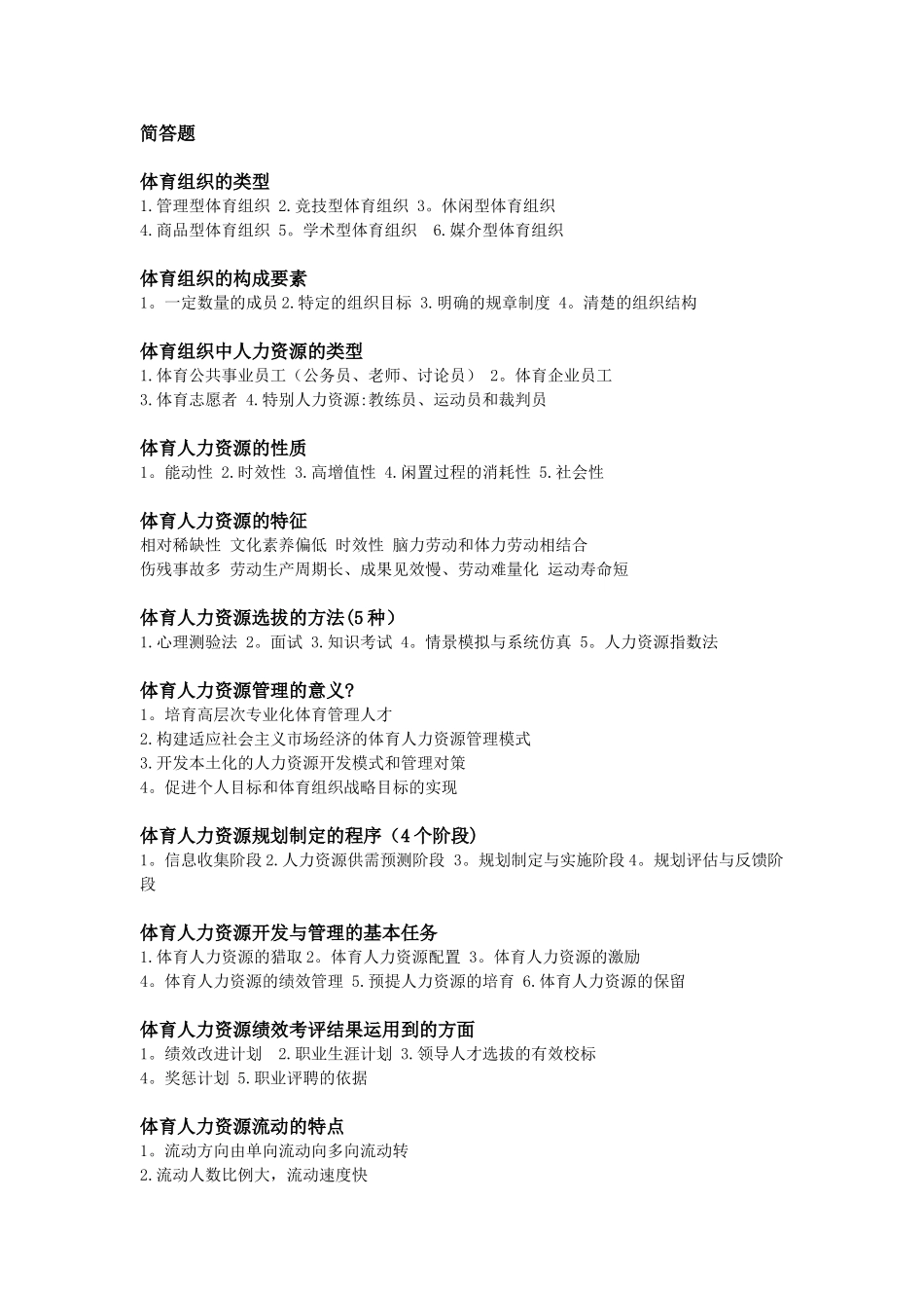 体育人力资源管理_第2页